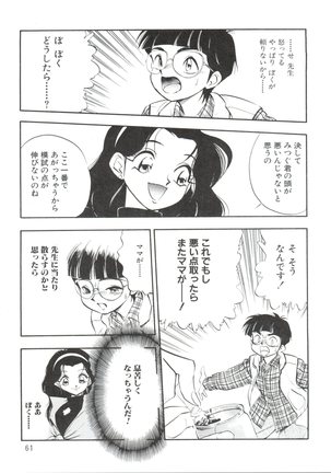 Dengeki Inuoh 1997 Winter - Page 62