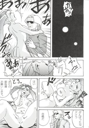 Dengeki Inuoh 1997 Winter - Page 20