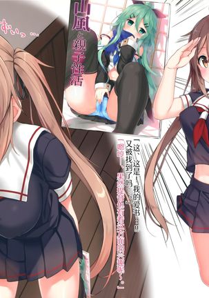 Murasame to Hoken Taiiku no Jikan - Page 3