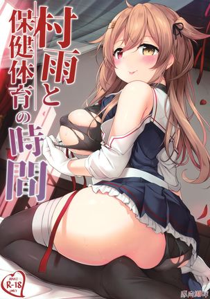 Murasame to Hoken Taiiku no Jikan