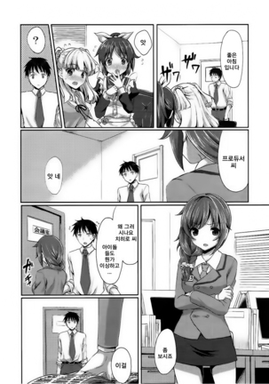 Mayu dake no Mono ni... - Page 23