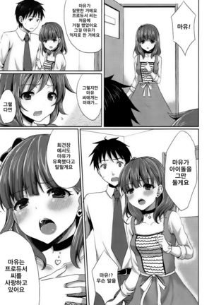 Mayu dake no Mono ni... - Page 25