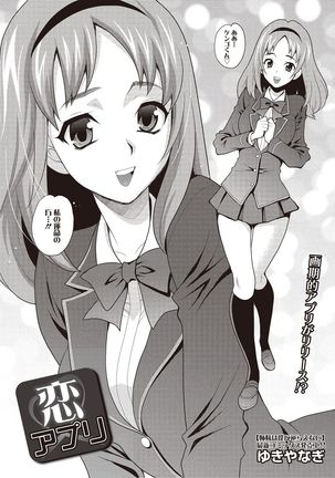 Gakkou de Hametara Dame desu ka? - Page 143