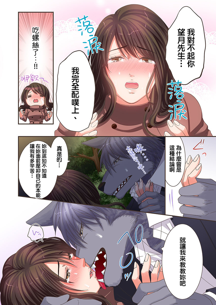 Juujin Kareshi to Kozukuri Seikatsu. Sonna Okkii no... Hairanai... | 與獸人男友的造孩子生活 1-16