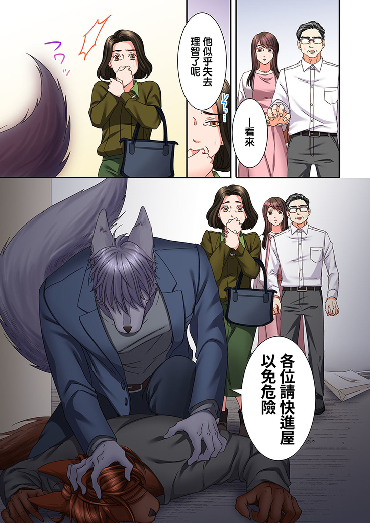 Juujin Kareshi to Kozukuri Seikatsu. Sonna Okkii no... Hairanai... | 與獸人男友的造孩子生活 1-16