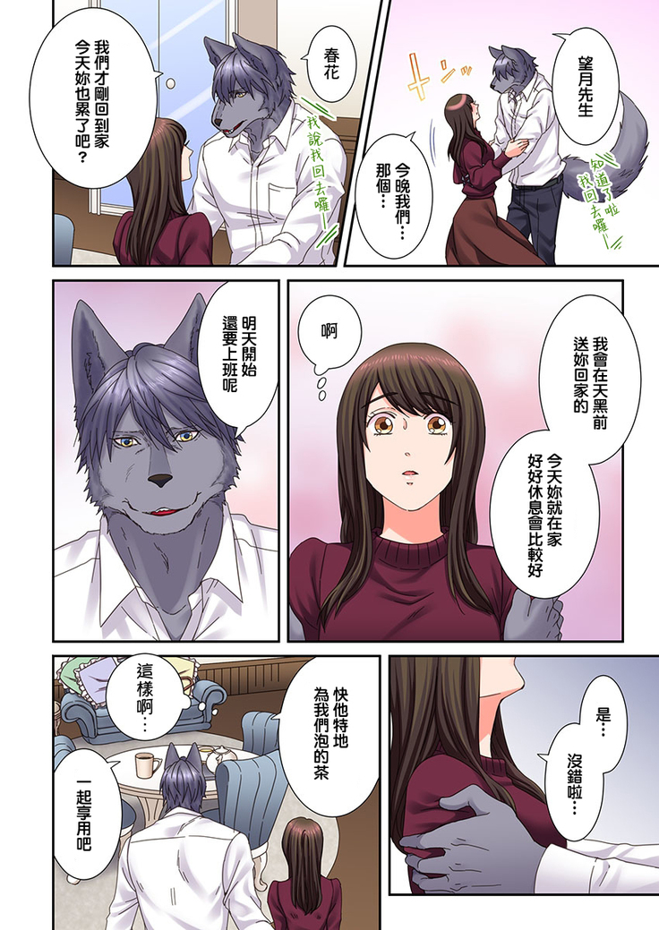 Juujin Kareshi to Kozukuri Seikatsu. Sonna Okkii no... Hairanai... | 與獸人男友的造孩子生活 1-16
