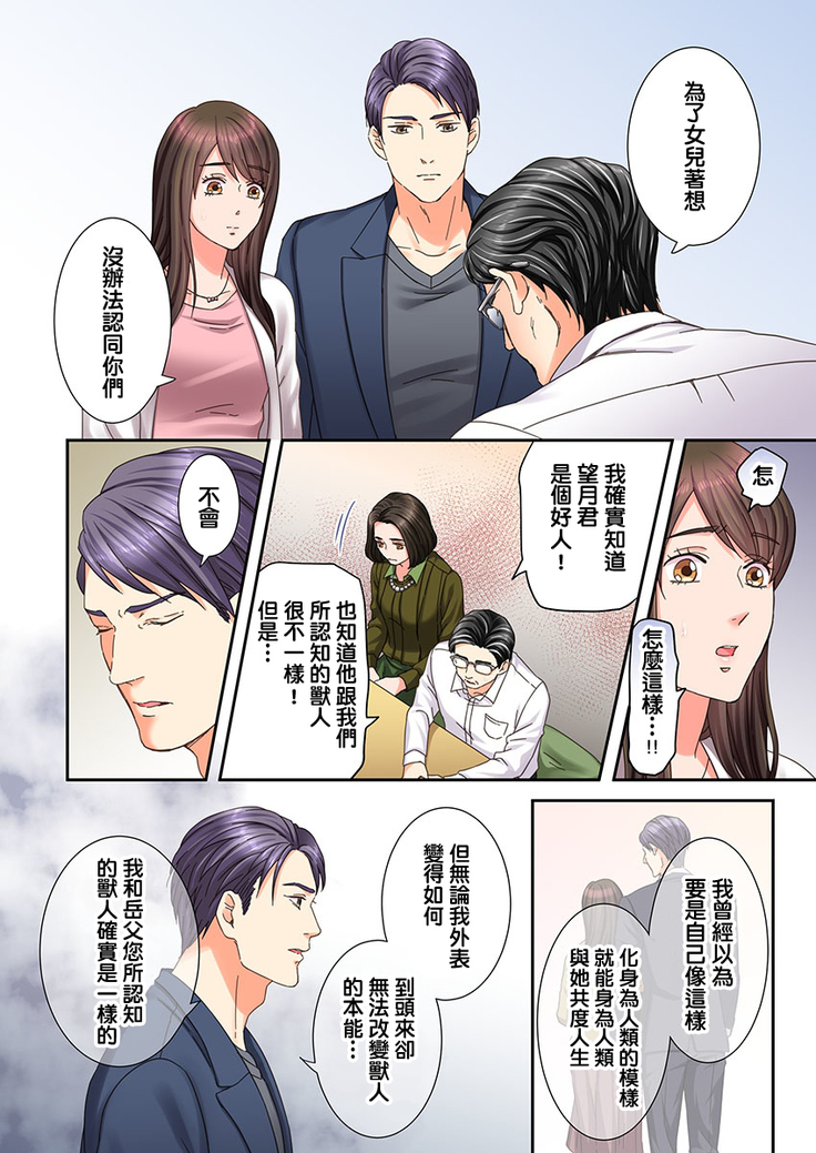 Juujin Kareshi to Kozukuri Seikatsu. Sonna Okkii no... Hairanai... | 與獸人男友的造孩子生活 1-16