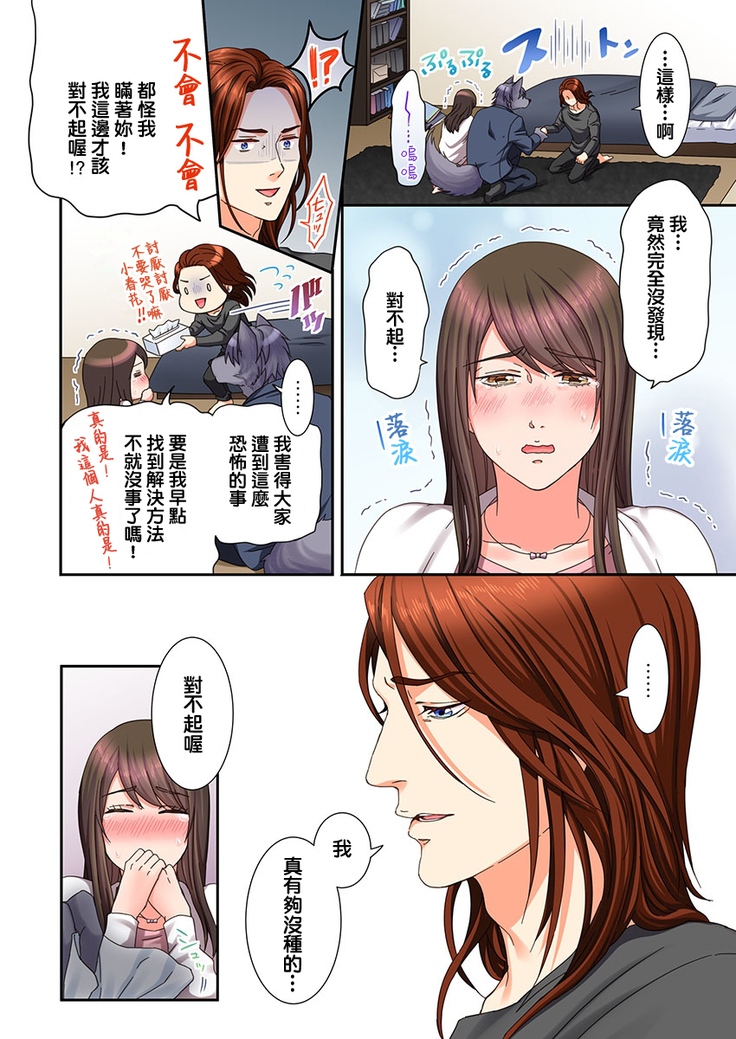Juujin Kareshi to Kozukuri Seikatsu. Sonna Okkii no... Hairanai... | 與獸人男友的造孩子生活 1-16