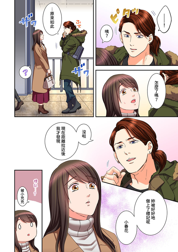 Juujin Kareshi to Kozukuri Seikatsu. Sonna Okkii no... Hairanai... | 與獸人男友的造孩子生活 1-16