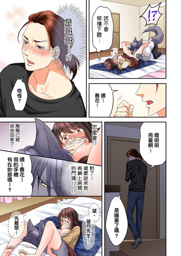 Juujin Kareshi to Kozukuri Seikatsu. Sonna Okkii no... Hairanai... | 與獸人男友的造孩子生活 1-16