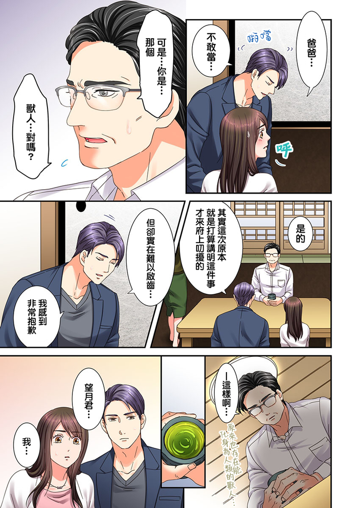 Juujin Kareshi to Kozukuri Seikatsu. Sonna Okkii no... Hairanai... | 與獸人男友的造孩子生活 1-16