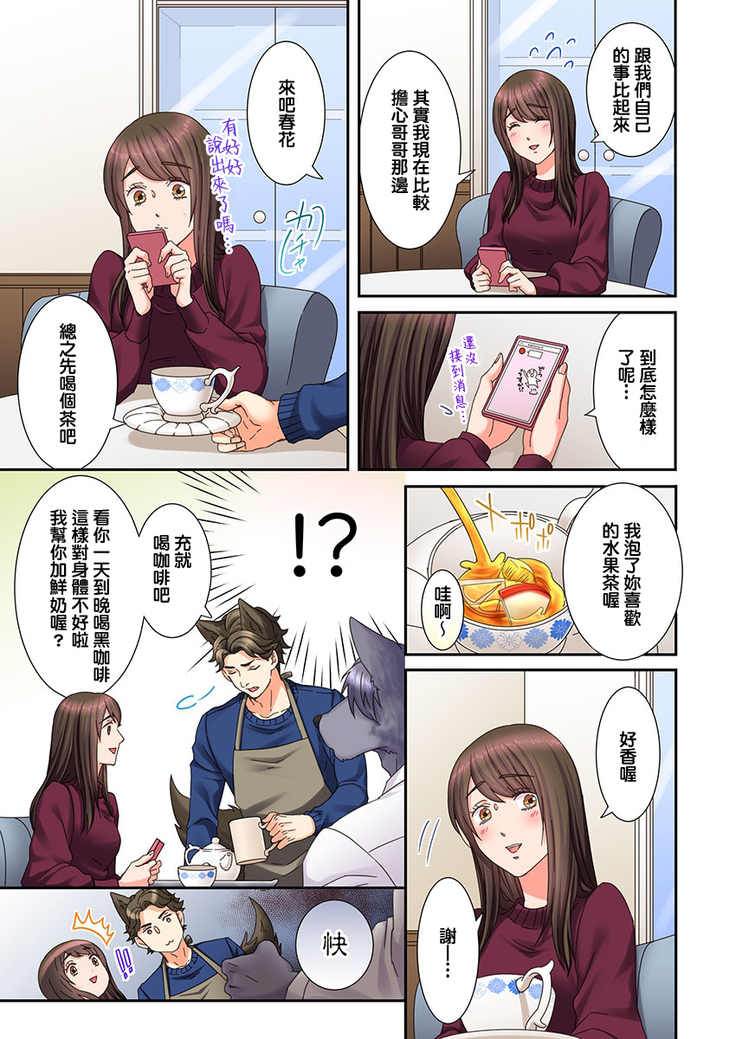 Juujin Kareshi to Kozukuri Seikatsu. Sonna Okkii no... Hairanai... | 與獸人男友的造孩子生活 1-16