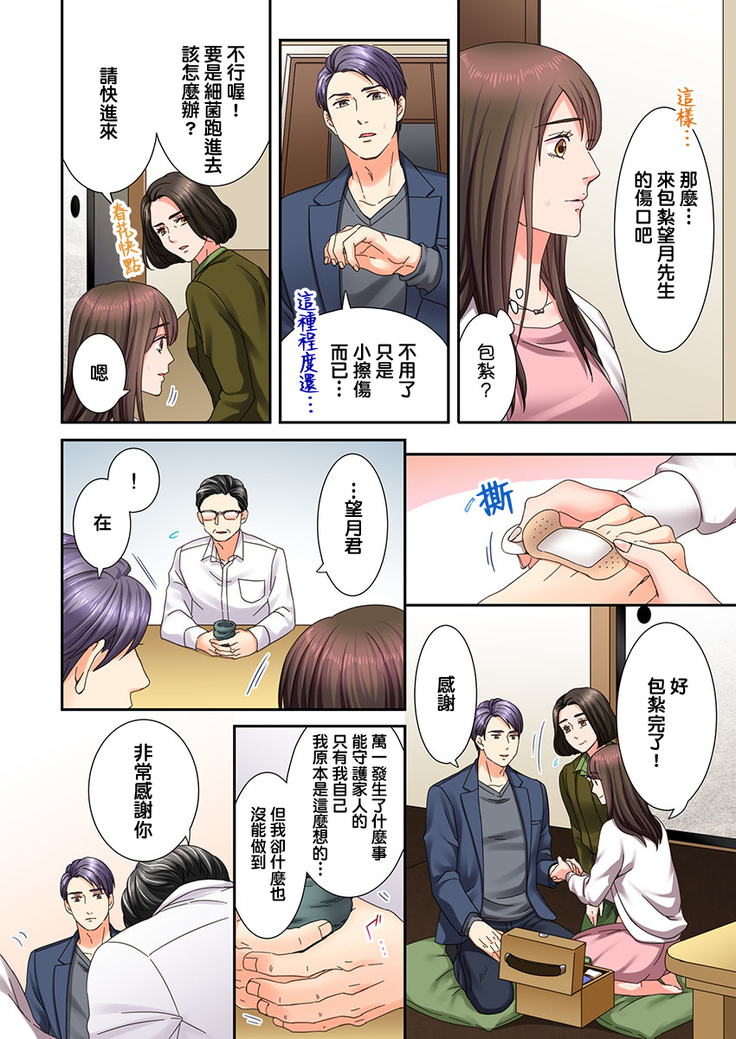 Juujin Kareshi to Kozukuri Seikatsu. Sonna Okkii no... Hairanai... | 與獸人男友的造孩子生活 1-16