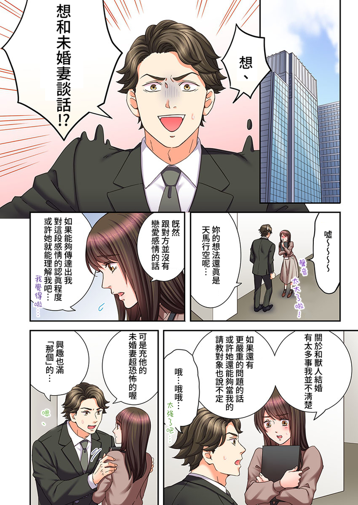 Juujin Kareshi to Kozukuri Seikatsu. Sonna Okkii no... Hairanai... | 與獸人男友的造孩子生活 1-16