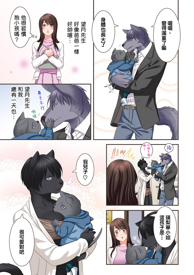 Juujin Kareshi to Kozukuri Seikatsu. Sonna Okkii no... Hairanai... | 與獸人男友的造孩子生活 1-16