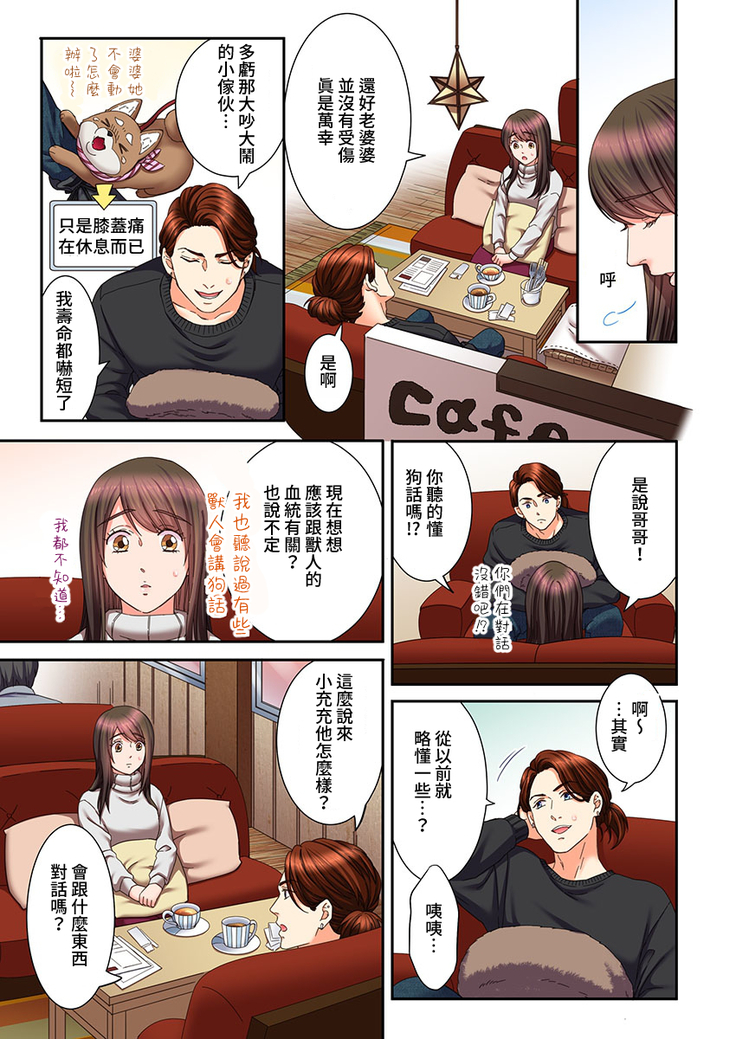 Juujin Kareshi to Kozukuri Seikatsu. Sonna Okkii no... Hairanai... | 與獸人男友的造孩子生活 1-16