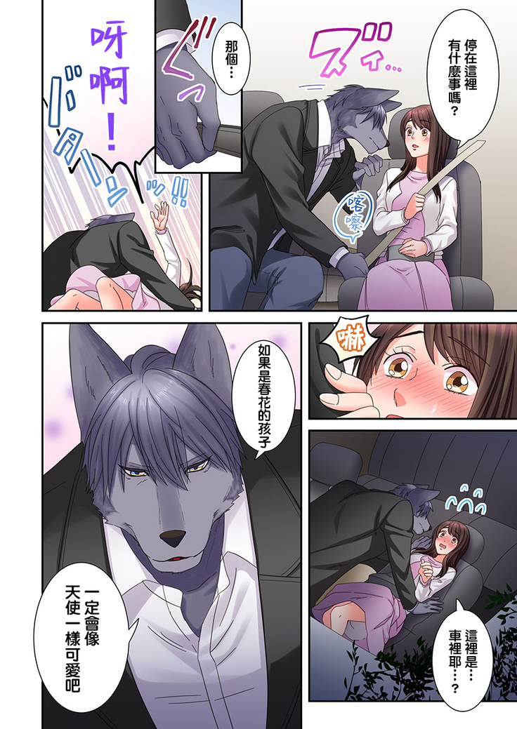 Juujin Kareshi to Kozukuri Seikatsu. Sonna Okkii no... Hairanai... | 與獸人男友的造孩子生活 1-16