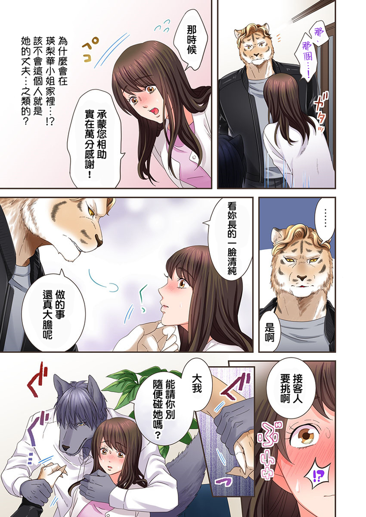 Juujin Kareshi to Kozukuri Seikatsu. Sonna Okkii no... Hairanai... | 與獸人男友的造孩子生活 1-16