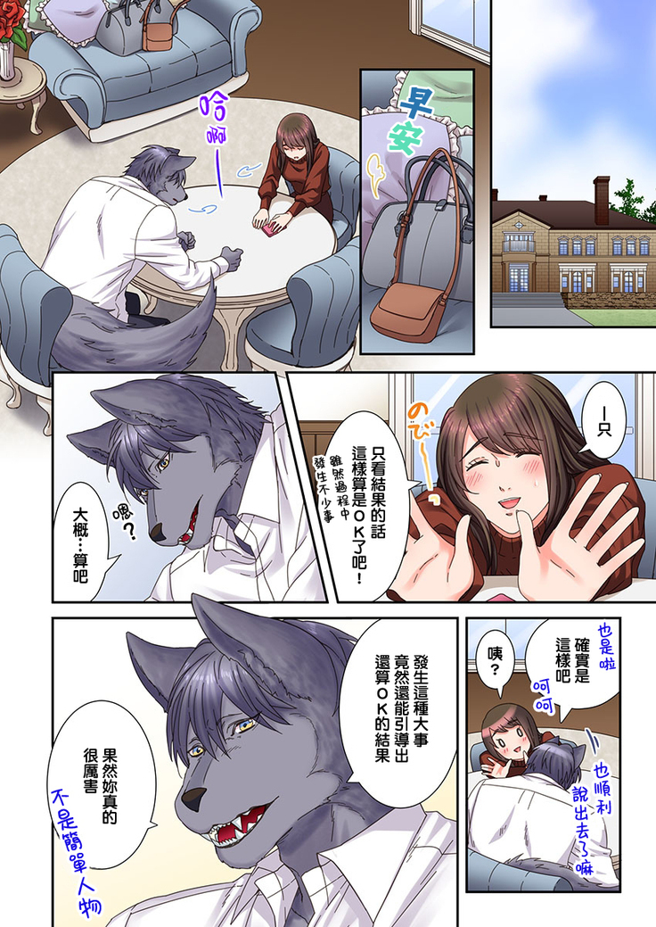 Juujin Kareshi to Kozukuri Seikatsu. Sonna Okkii no... Hairanai... | 與獸人男友的造孩子生活 1-16