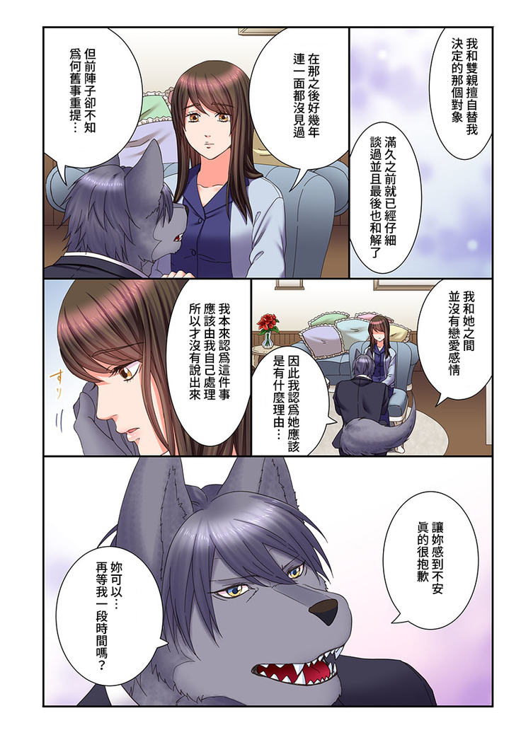 Juujin Kareshi to Kozukuri Seikatsu. Sonna Okkii no... Hairanai... | 與獸人男友的造孩子生活 1-16