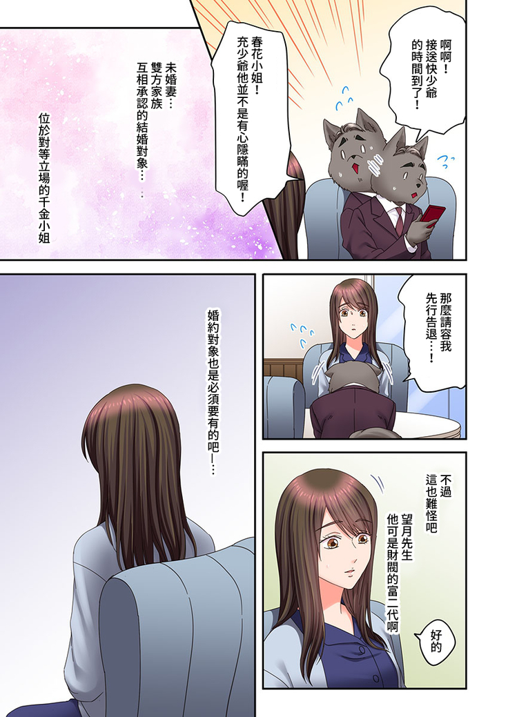 Juujin Kareshi to Kozukuri Seikatsu. Sonna Okkii no... Hairanai... | 與獸人男友的造孩子生活 1-16
