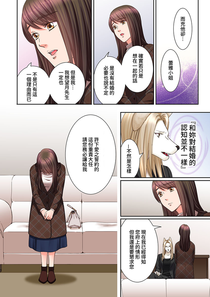 Juujin Kareshi to Kozukuri Seikatsu. Sonna Okkii no... Hairanai... | 與獸人男友的造孩子生活 1-16