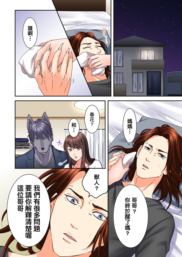 Juujin Kareshi to Kozukuri Seikatsu. Sonna Okkii no... Hairanai... | 與獸人男友的造孩子生活 1-16