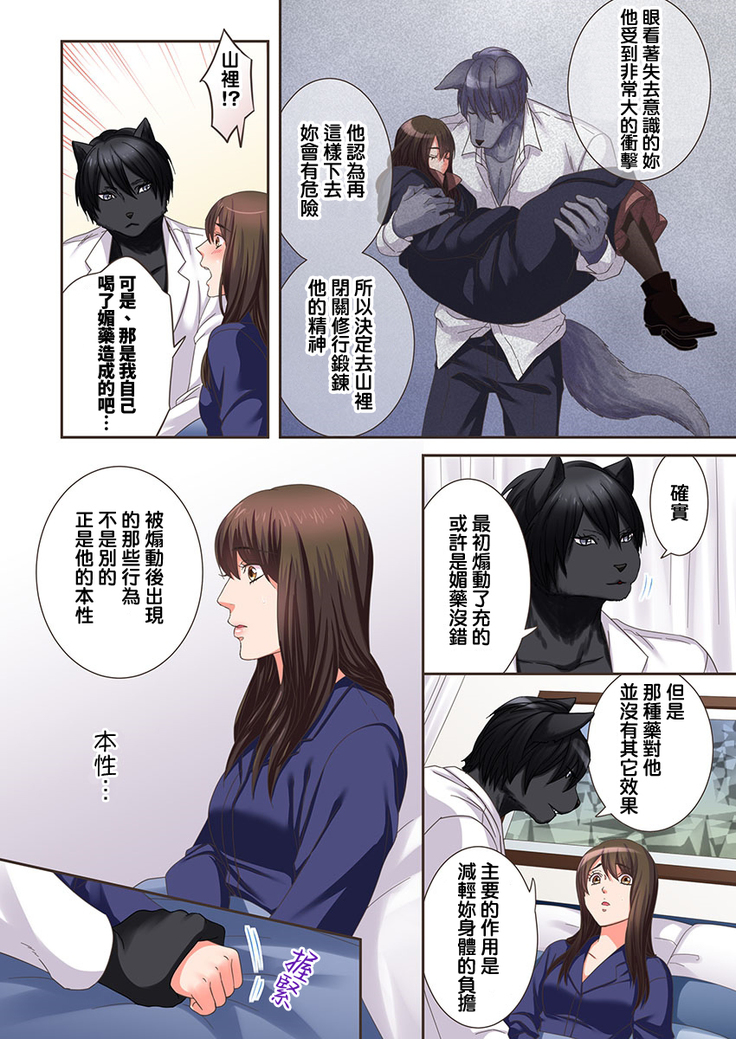 Juujin Kareshi to Kozukuri Seikatsu. Sonna Okkii no... Hairanai... | 與獸人男友的造孩子生活 1-16