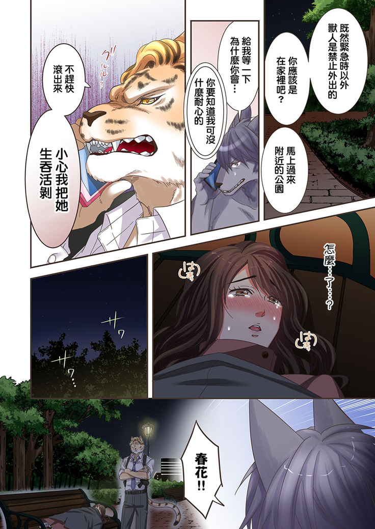 Juujin Kareshi to Kozukuri Seikatsu. Sonna Okkii no... Hairanai... | 與獸人男友的造孩子生活 1-16