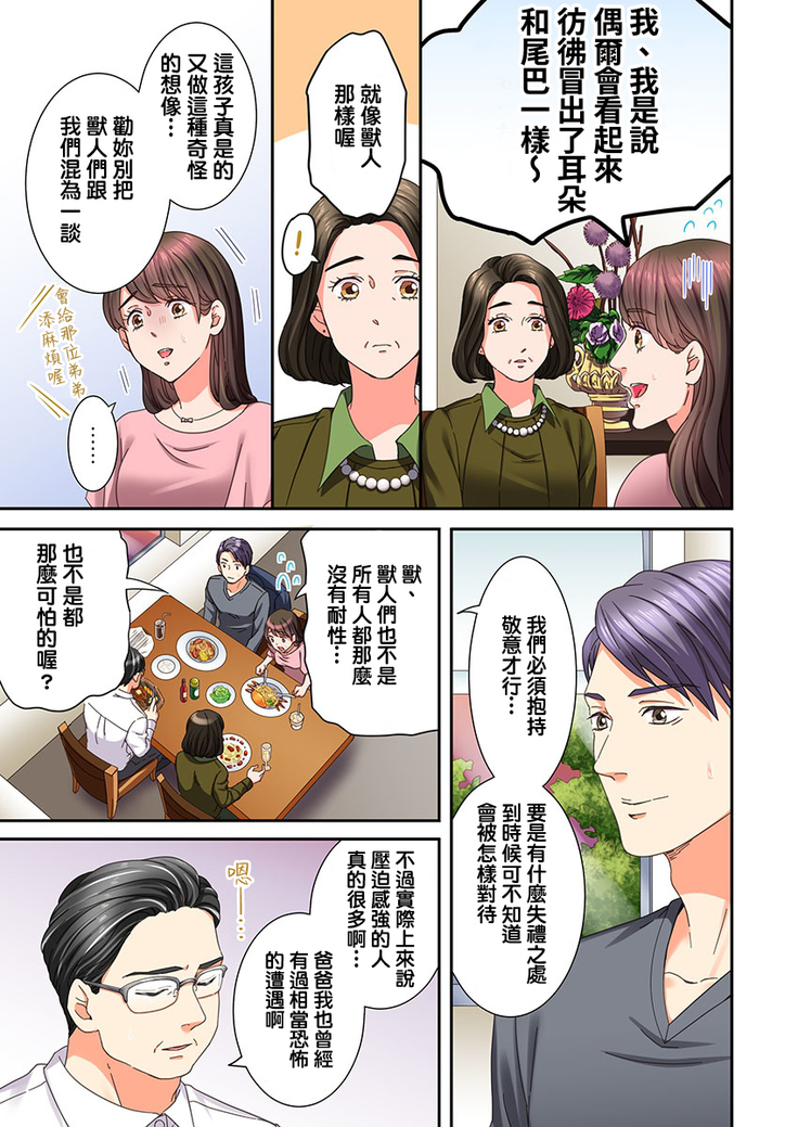 Juujin Kareshi to Kozukuri Seikatsu. Sonna Okkii no... Hairanai... | 與獸人男友的造孩子生活 1-16