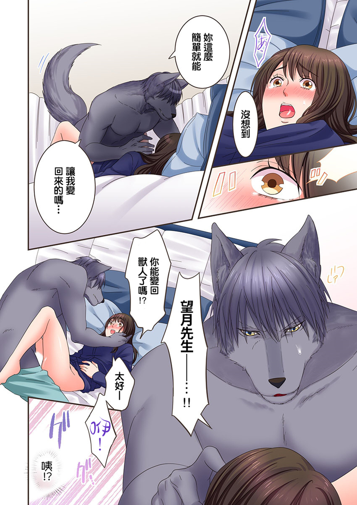 Juujin Kareshi to Kozukuri Seikatsu. Sonna Okkii no... Hairanai... | 與獸人男友的造孩子生活 1-16