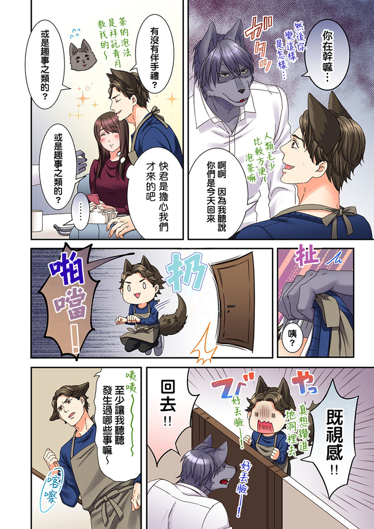 Juujin Kareshi to Kozukuri Seikatsu. Sonna Okkii no... Hairanai... | 與獸人男友的造孩子生活 1-16