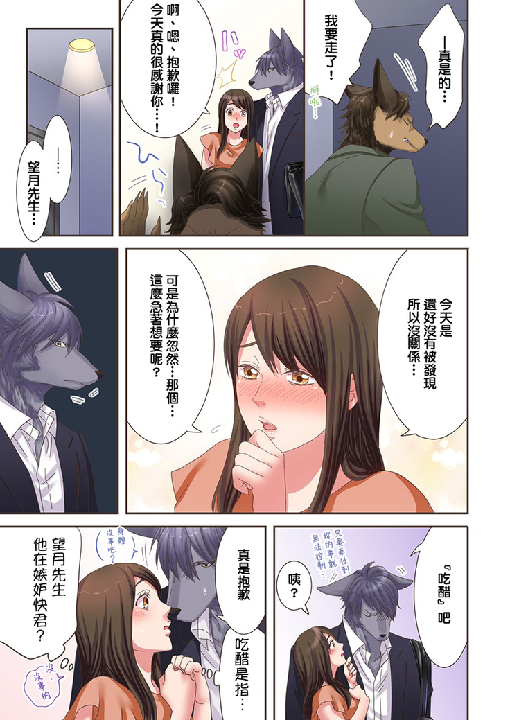 Juujin Kareshi to Kozukuri Seikatsu. Sonna Okkii no... Hairanai... | 與獸人男友的造孩子生活 1-16