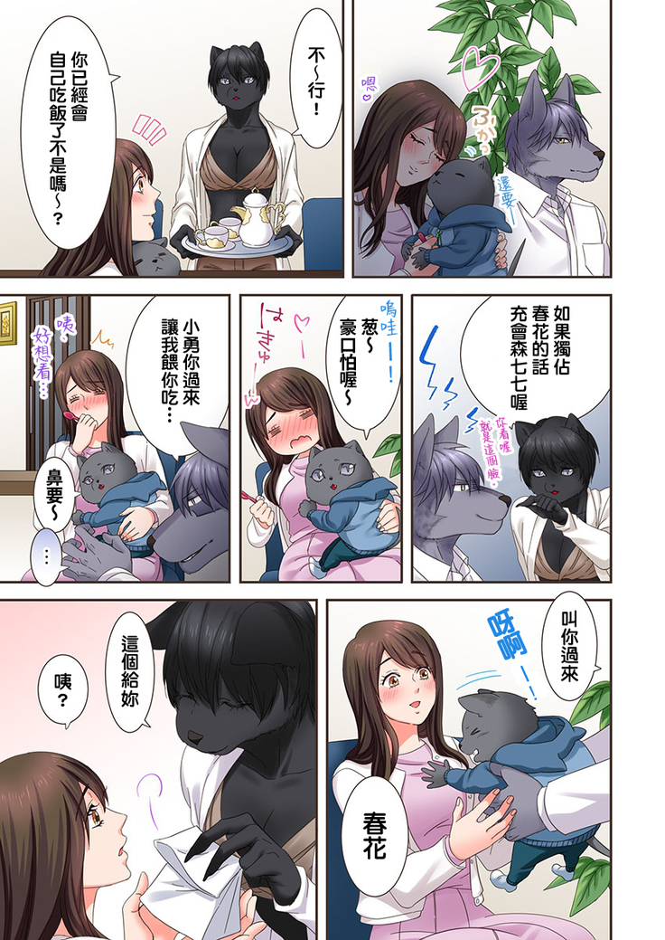 Juujin Kareshi to Kozukuri Seikatsu. Sonna Okkii no... Hairanai... | 與獸人男友的造孩子生活 1-16