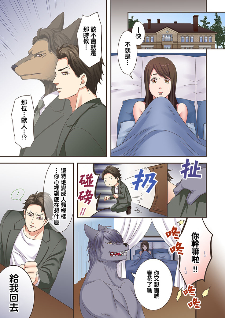 Juujin Kareshi to Kozukuri Seikatsu. Sonna Okkii no... Hairanai... | 與獸人男友的造孩子生活 1-16