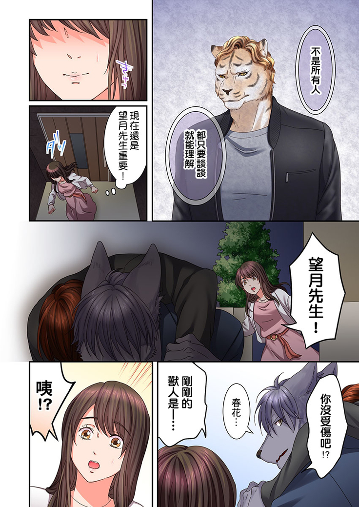 Juujin Kareshi to Kozukuri Seikatsu. Sonna Okkii no... Hairanai... | 與獸人男友的造孩子生活 1-16