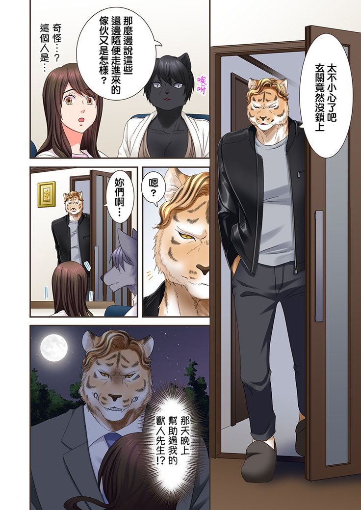 Juujin Kareshi to Kozukuri Seikatsu. Sonna Okkii no... Hairanai... | 與獸人男友的造孩子生活 1-16