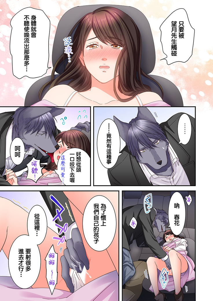 Juujin Kareshi to Kozukuri Seikatsu. Sonna Okkii no... Hairanai... | 與獸人男友的造孩子生活 1-16