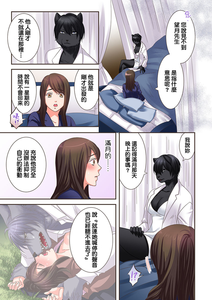 Juujin Kareshi to Kozukuri Seikatsu. Sonna Okkii no... Hairanai... | 與獸人男友的造孩子生活 1-16