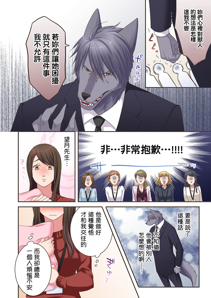 Juujin Kareshi to Kozukuri Seikatsu. Sonna Okkii no... Hairanai... | 與獸人男友的造孩子生活 1-16