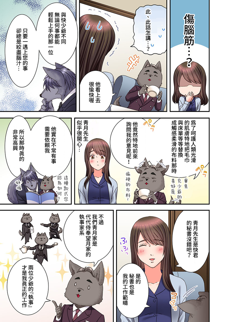 Juujin Kareshi to Kozukuri Seikatsu. Sonna Okkii no... Hairanai... | 與獸人男友的造孩子生活 1-16