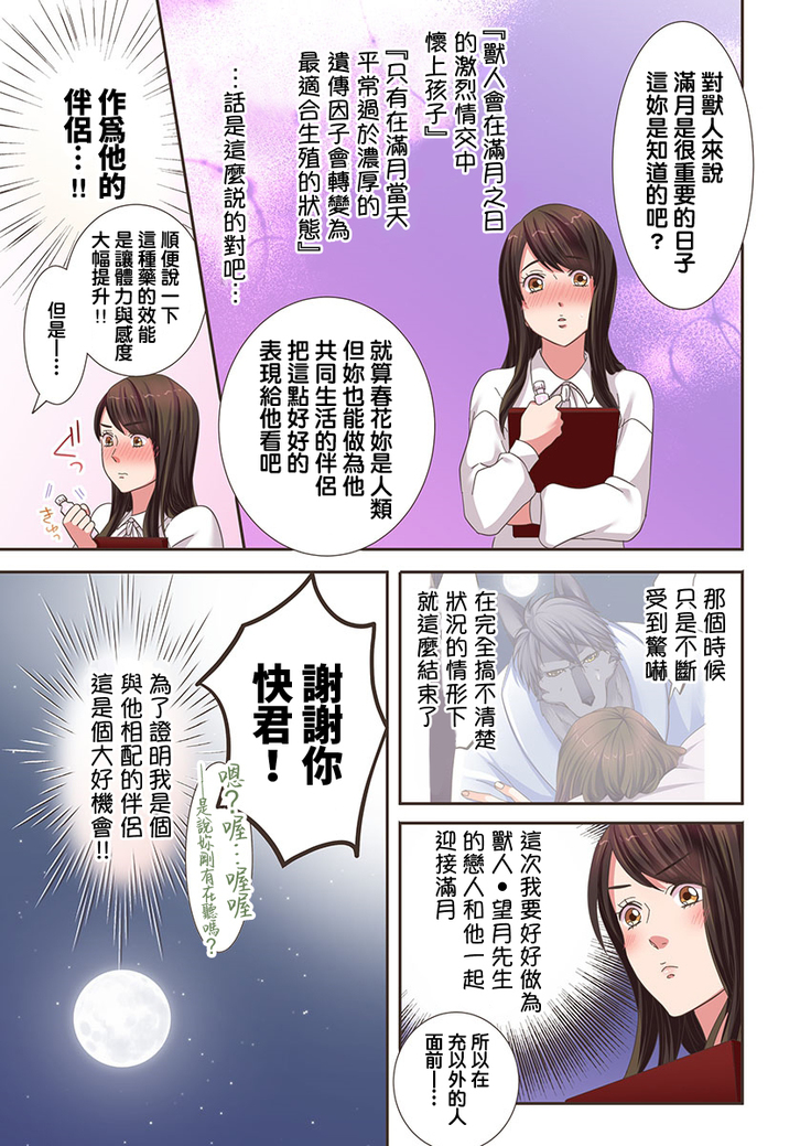 Juujin Kareshi to Kozukuri Seikatsu. Sonna Okkii no... Hairanai... | 與獸人男友的造孩子生活 1-16