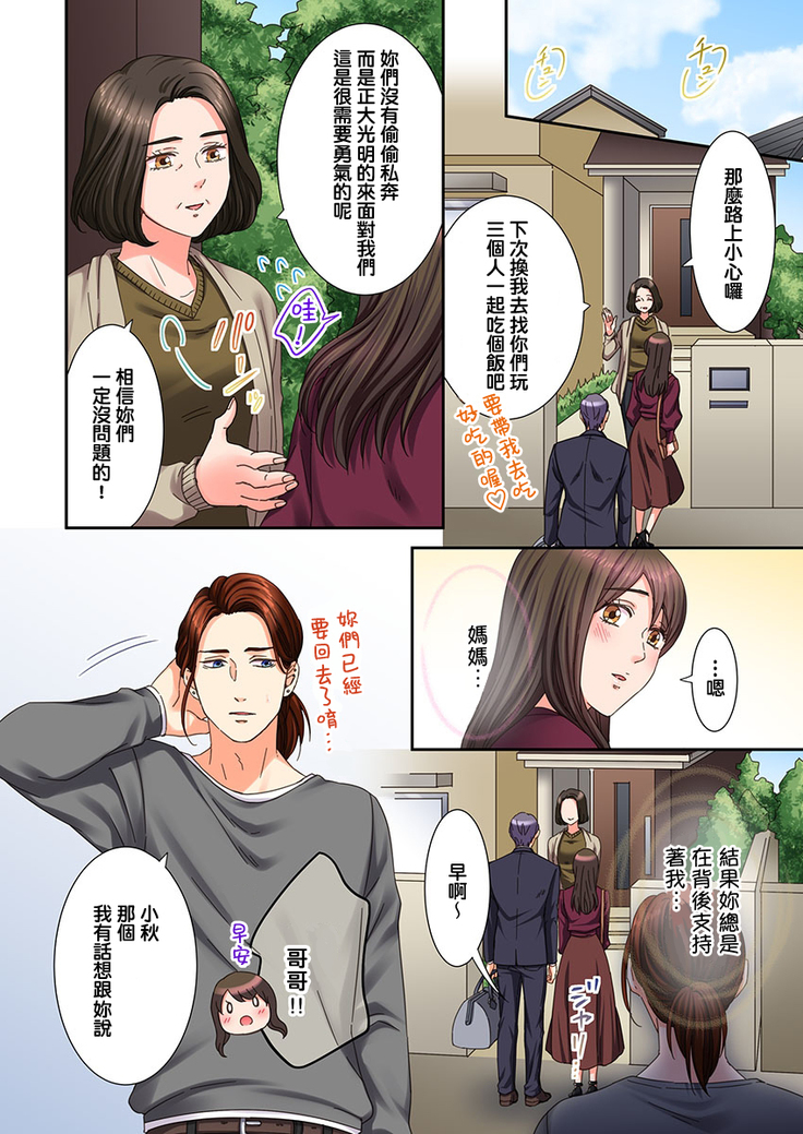 Juujin Kareshi to Kozukuri Seikatsu. Sonna Okkii no... Hairanai... | 與獸人男友的造孩子生活 1-16