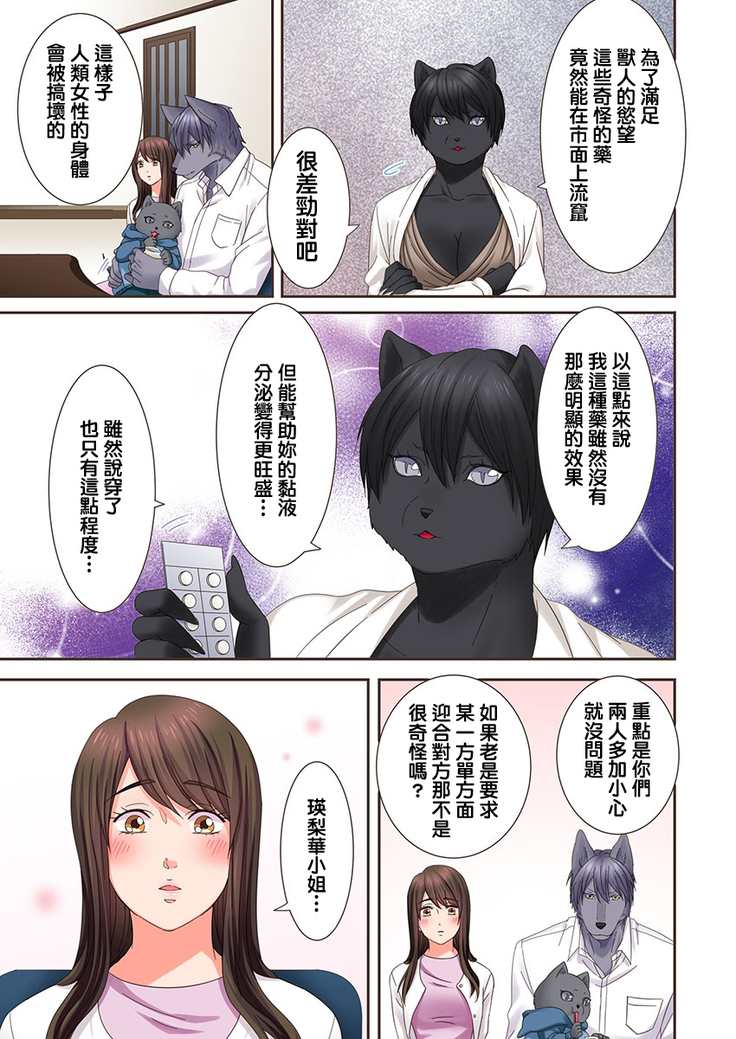 Juujin Kareshi to Kozukuri Seikatsu. Sonna Okkii no... Hairanai... | 與獸人男友的造孩子生活 1-16