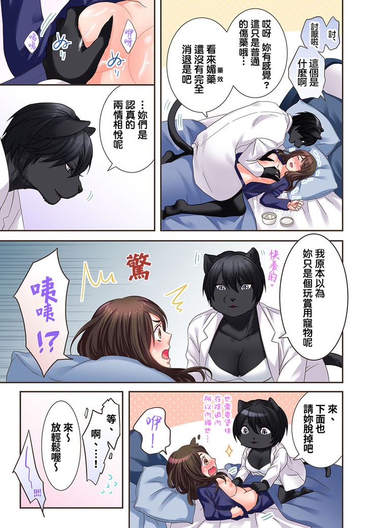 Juujin Kareshi to Kozukuri Seikatsu. Sonna Okkii no... Hairanai... | 與獸人男友的造孩子生活 1-16