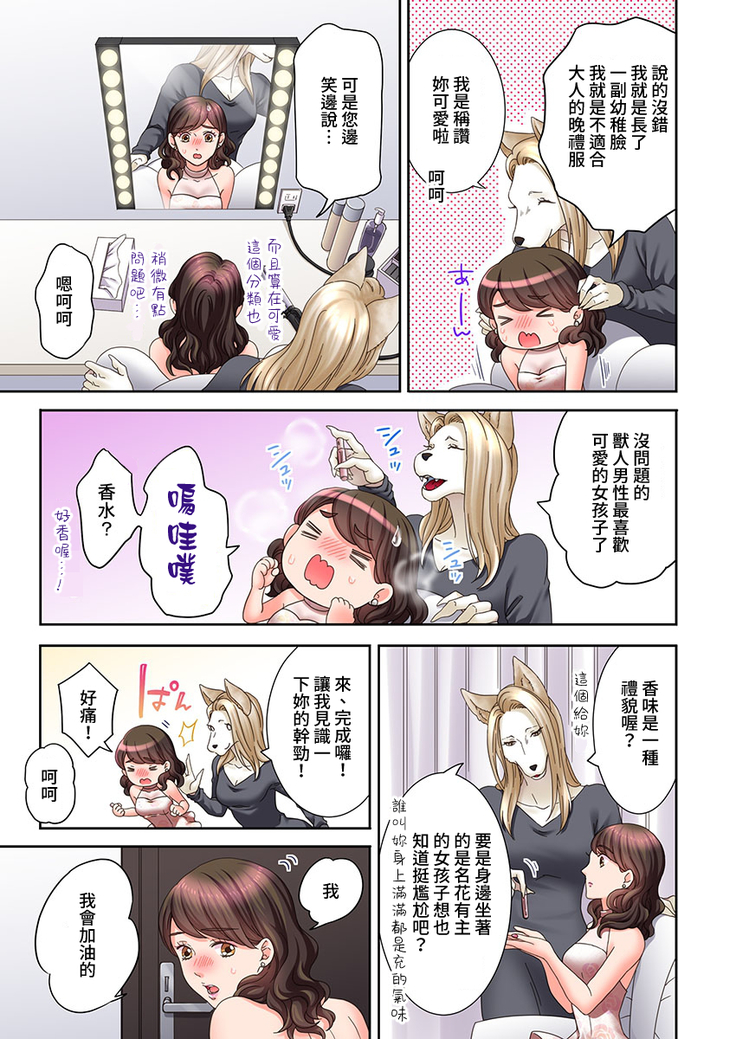 Juujin Kareshi to Kozukuri Seikatsu. Sonna Okkii no... Hairanai... | 與獸人男友的造孩子生活 1-16