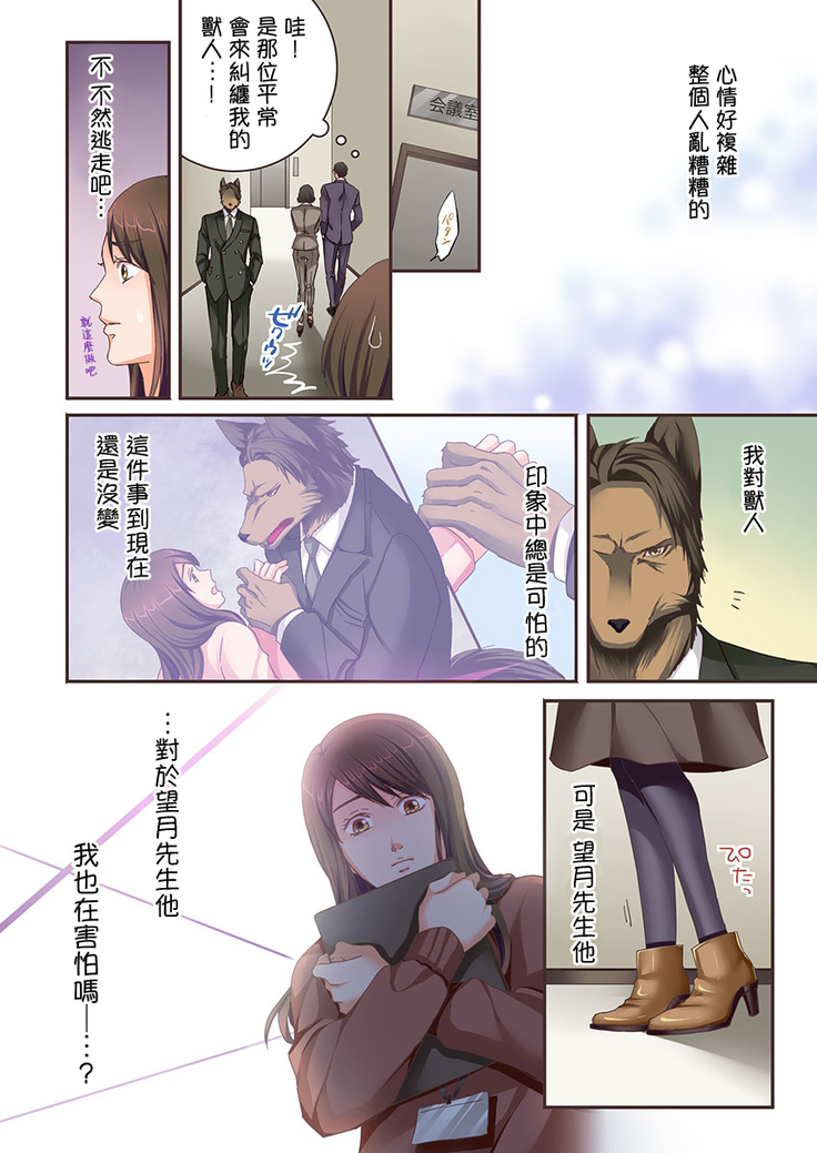 Juujin Kareshi to Kozukuri Seikatsu. Sonna Okkii no... Hairanai... | 與獸人男友的造孩子生活 1-16
