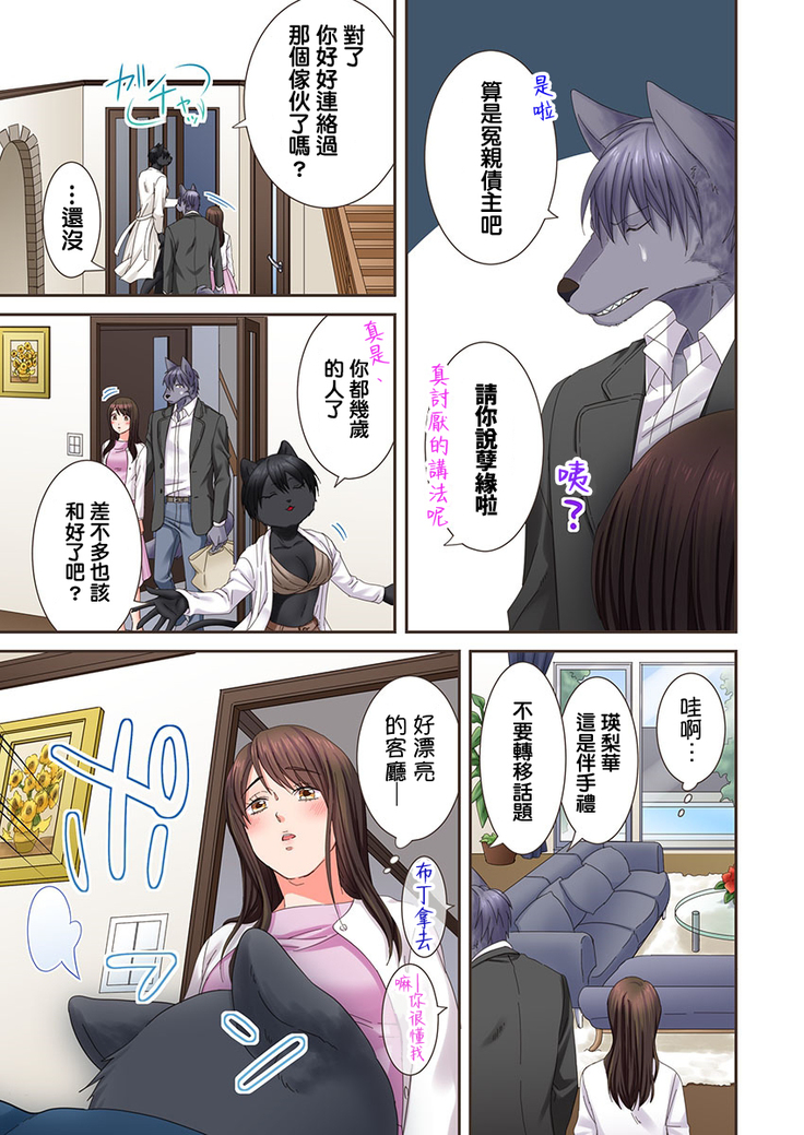 Juujin Kareshi to Kozukuri Seikatsu. Sonna Okkii no... Hairanai... | 與獸人男友的造孩子生活 1-16
