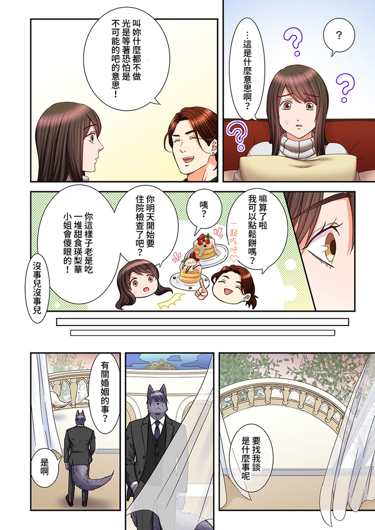 Juujin Kareshi to Kozukuri Seikatsu. Sonna Okkii no... Hairanai... | 與獸人男友的造孩子生活 1-16