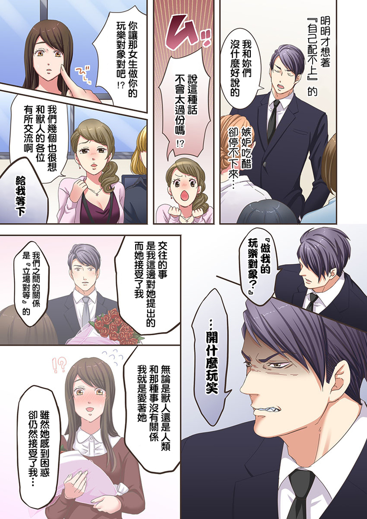 Juujin Kareshi to Kozukuri Seikatsu. Sonna Okkii no... Hairanai... | 與獸人男友的造孩子生活 1-16